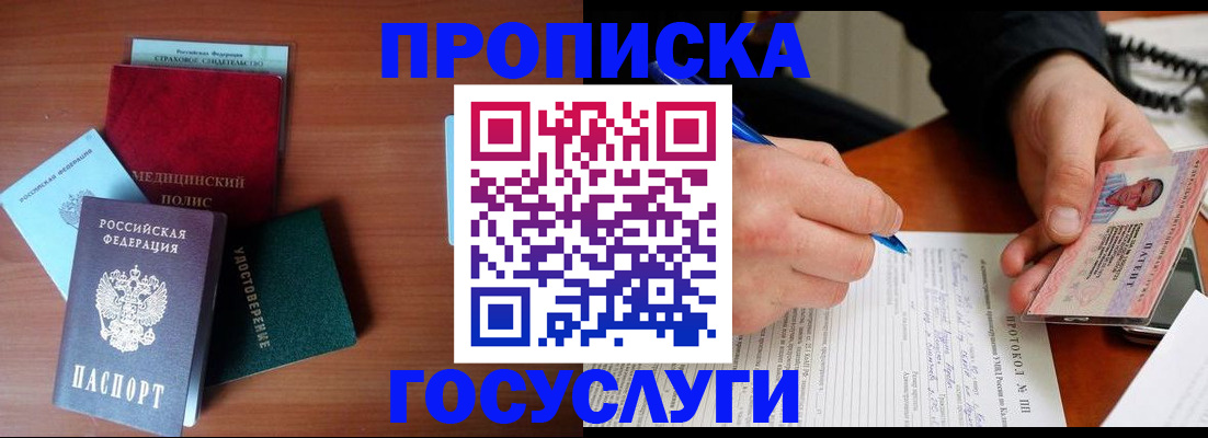 временная регистрация недорого в Абазе