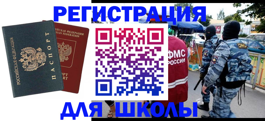 прописка иностранных граждан в Абазе