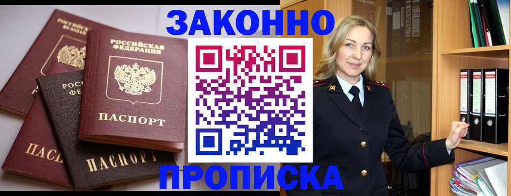купить прописку в Абазе